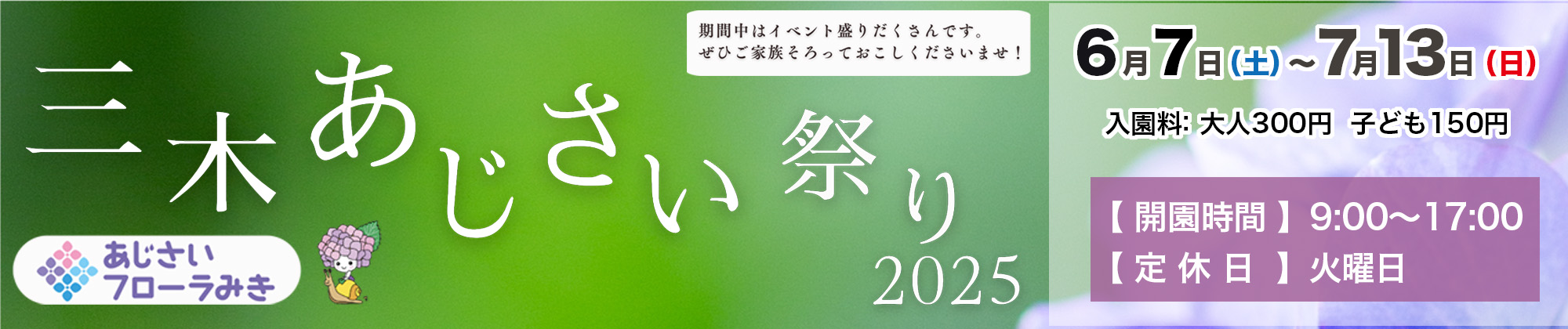 あじさい祭り2025